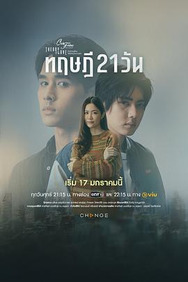 星期五俱樂部17:情愛理念之21天理念免費觀賞