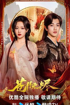 蒼月無燼免費觀賞