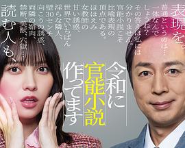 在令和時代寫官能小說免費觀賞