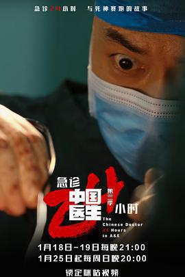 中國醫生3：急診24小時免費觀賞