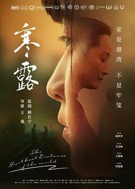 寒·露免費觀賞
