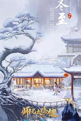 師兄太穩健免費觀賞