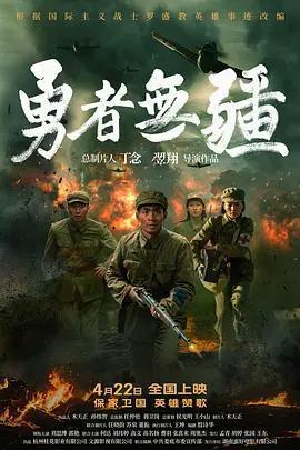 勇者無疆免費觀賞