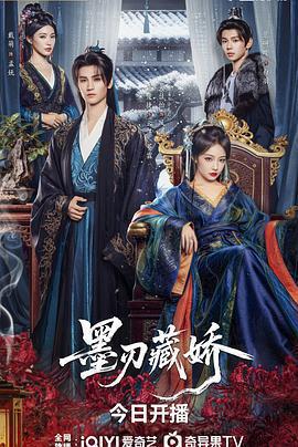 墨刃藏嬌免費觀賞