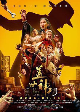 蓋世神功免費觀賞