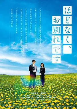 不久，就要永別了免費觀賞