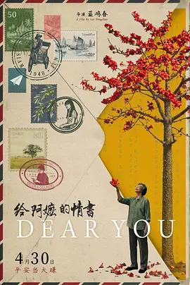 給阿嬤的情書免費觀賞