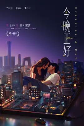 今晚正好免費觀賞