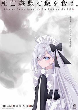 以死亡遊戲爲生。免費觀賞