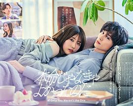 如果不是本命就好了免費觀賞