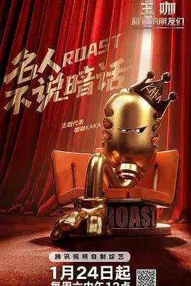 主咖和Ta的朋友們免費觀賞