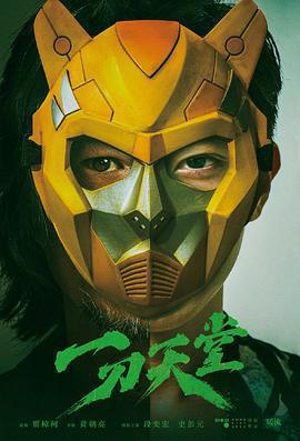 一刀天堂免費觀賞