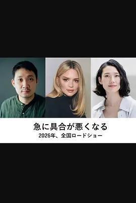 突如其來免費觀賞