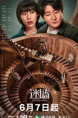 迷牆免費觀賞
