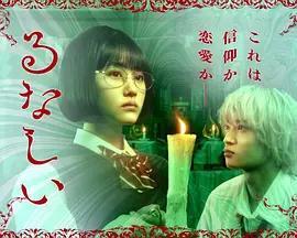 露奈之殤免費觀賞