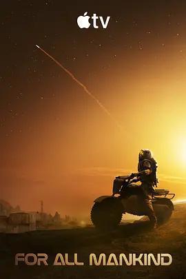 爲全人類 第五季免費觀賞