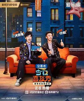 今夜喜友秀免費觀賞