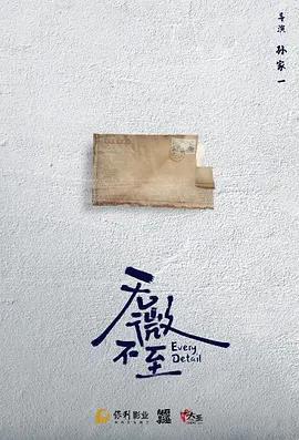 無微不至免費觀賞