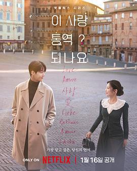 愛情怎麼翻譯？免費觀賞