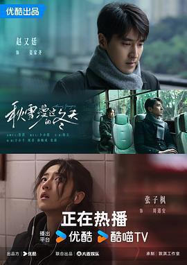 秋雪漫過的冬天免費觀賞