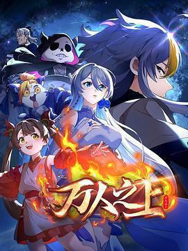 萬人之上免費觀賞
