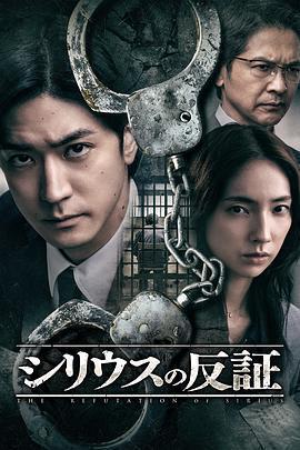 天狼星的反證免費觀賞