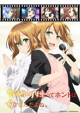 有栖川煉其實是女生對吧免費觀賞