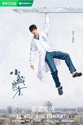 小城良方免費觀賞