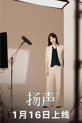 揚聲 第二季免費觀賞