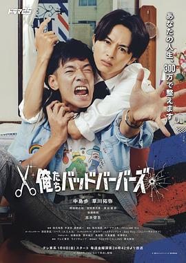 我們是壞蛋理髮師免費觀賞