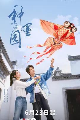 種墨園免費觀賞