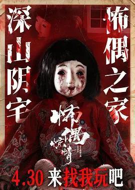 怖偶驚情免費觀賞