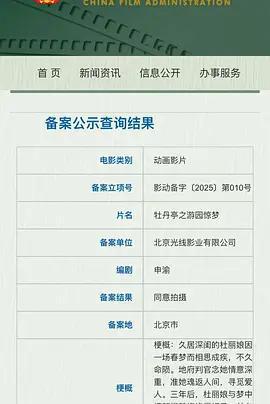 牡丹亭之遊園驚夢免費觀賞