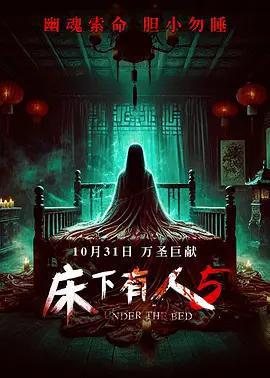 牀下有人5免費觀賞