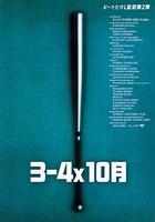 3比4X10月線上看