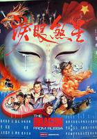 紅場飛龍線上看