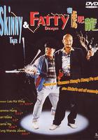 瘦虎肥龍線上看