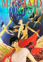 人魚之森線上看