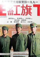 正紅旗下線上看