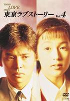 東京愛情故事線上看