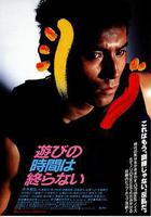 永不結束的遊戲線上看