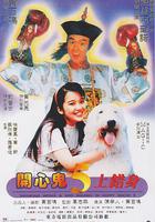 開心鬼上錯身線上看