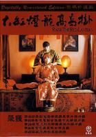 大紅燈籠高高掛線上看