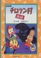 蔬果村的故事線上看