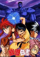 幽游白書線上看