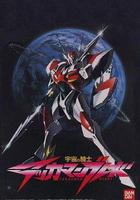 宇宙騎士線上看