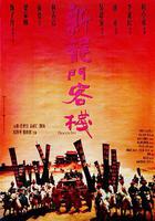 新龍門客棧線上看