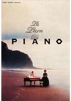 鋼琴課線上看