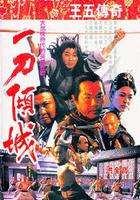 一刀傾城線上看