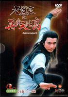 天蠶變之再與天比高免費觀賞